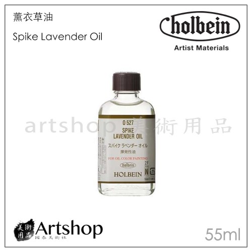 日本 HOLBEIN 好賓 O527 薰衣草油 Spike lavender Oil 55ml
